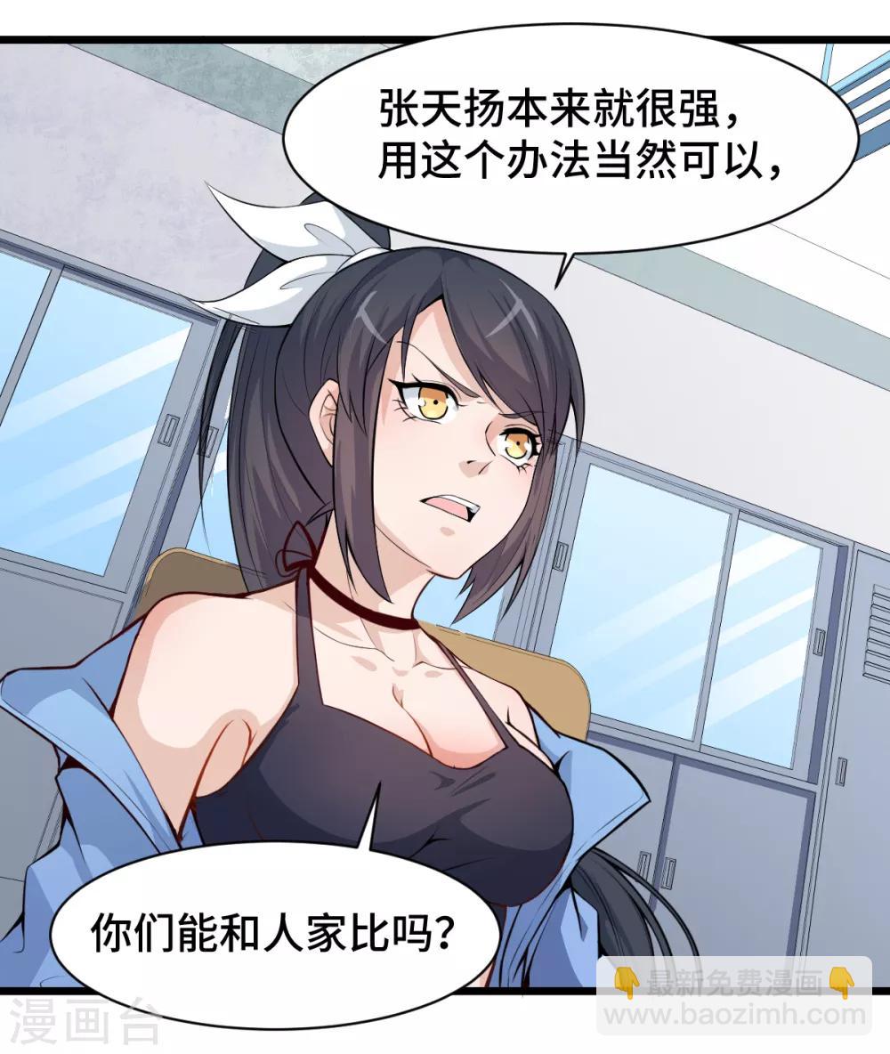 校園狂師 - 第3話 因材施教 - 1