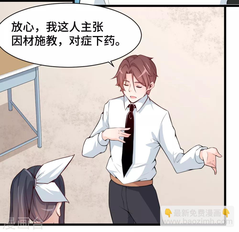 校園狂師 - 第3話 因材施教 - 3