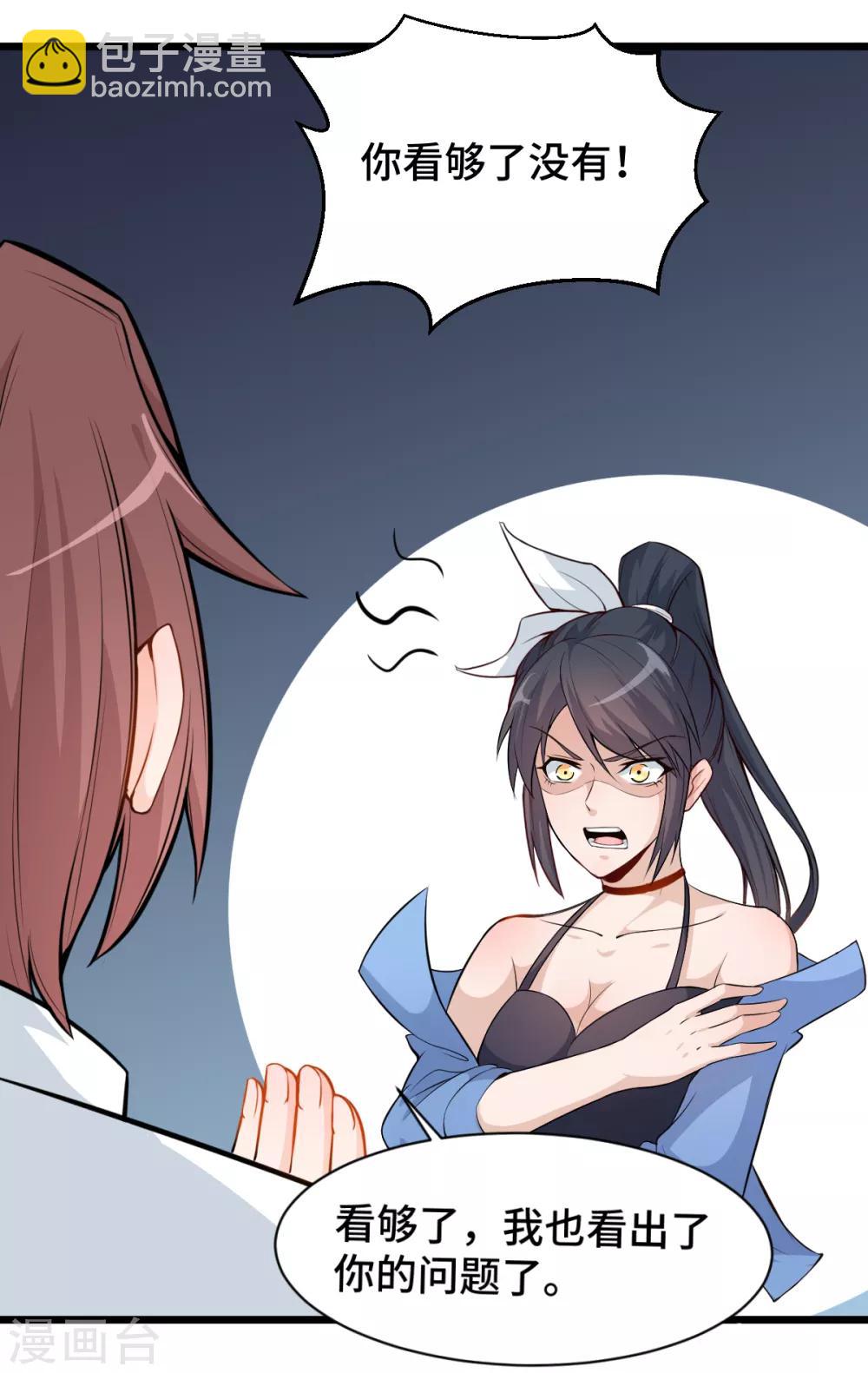 校園狂師 - 第3話 因材施教 - 3