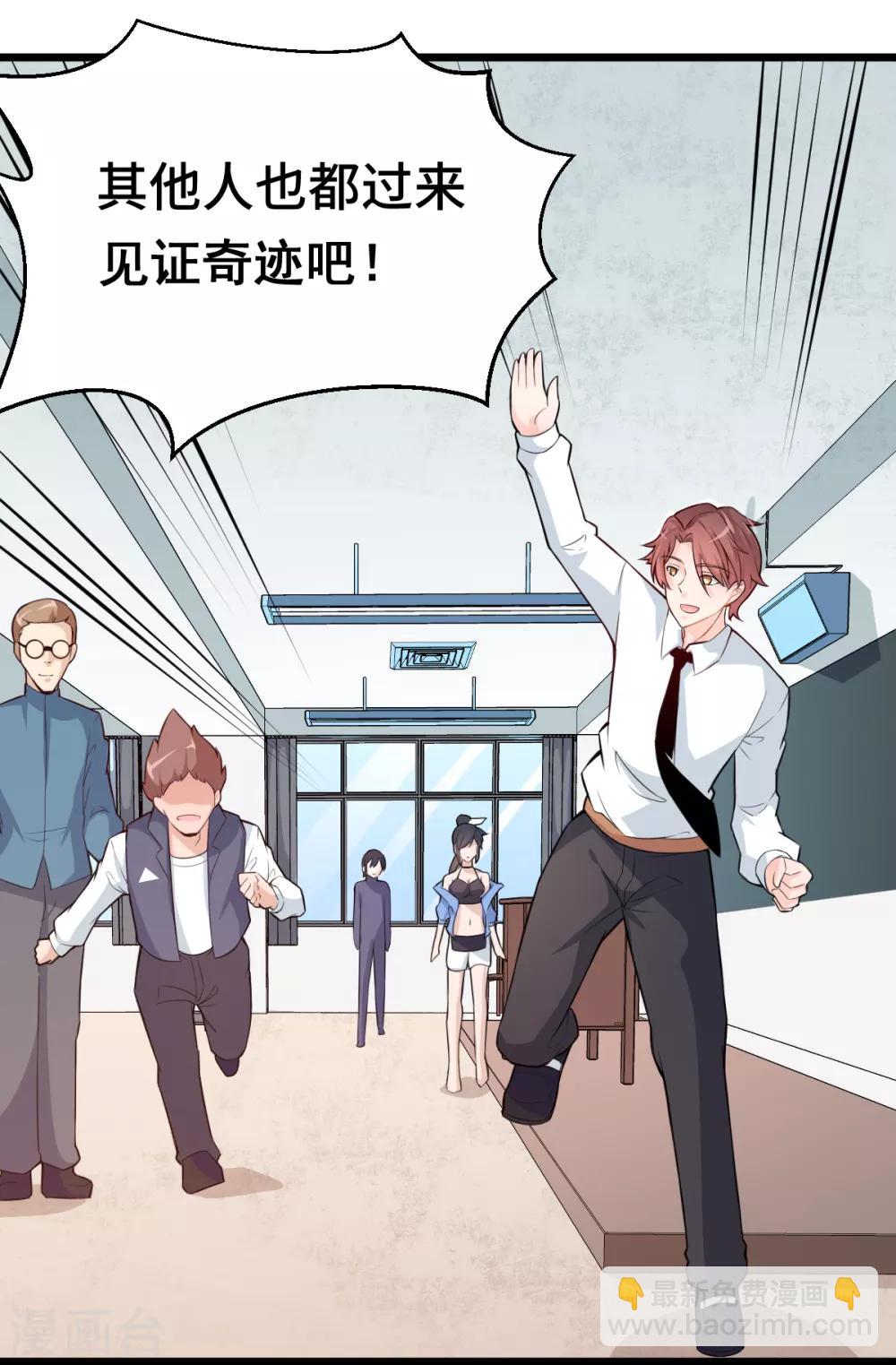 校園狂師 - 第3話 因材施教 - 6