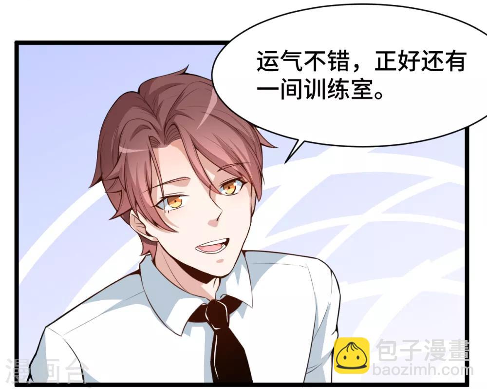 校園狂師 - 第3話 因材施教 - 2