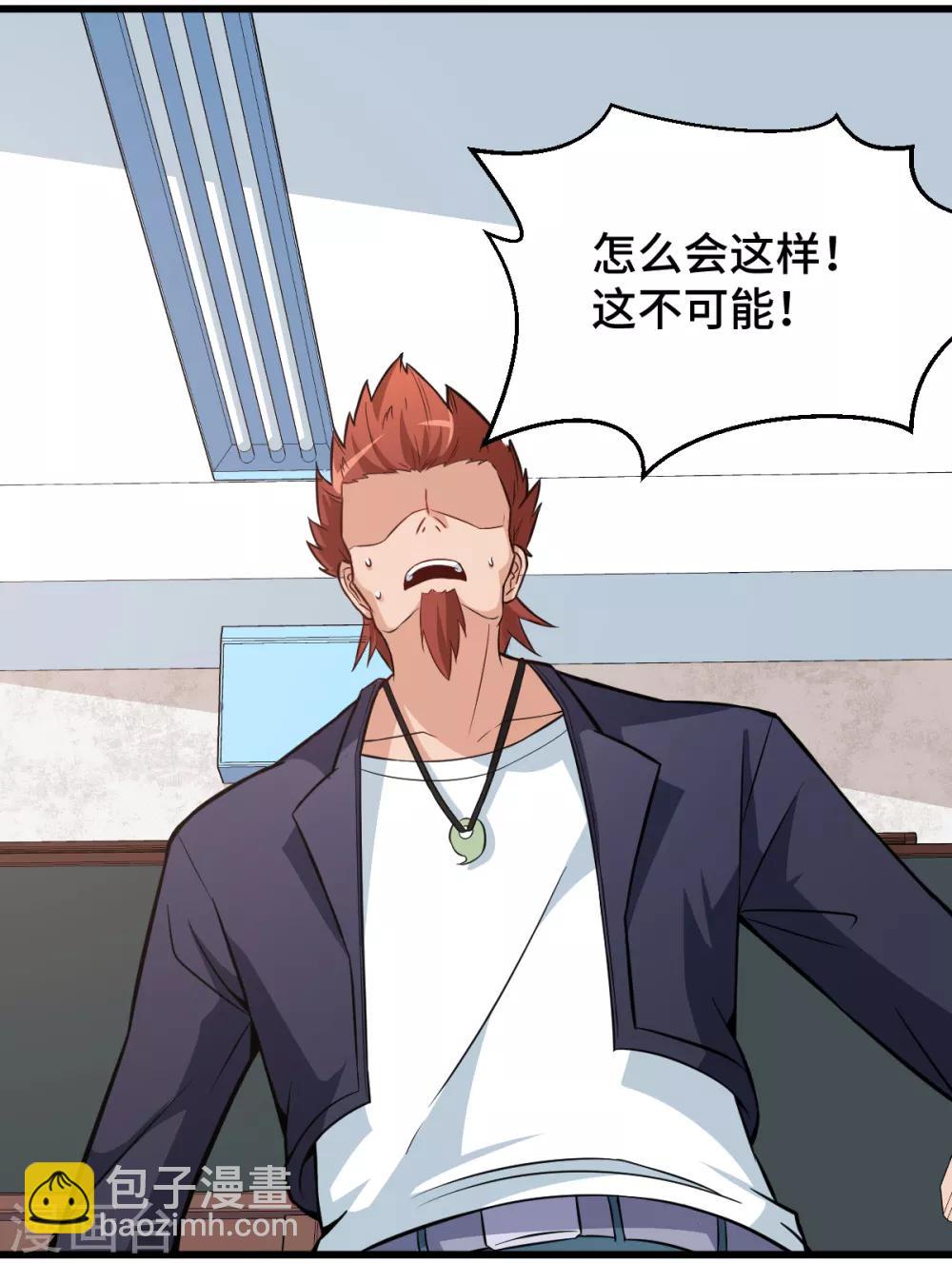 校園狂師 - 第3話 因材施教 - 5