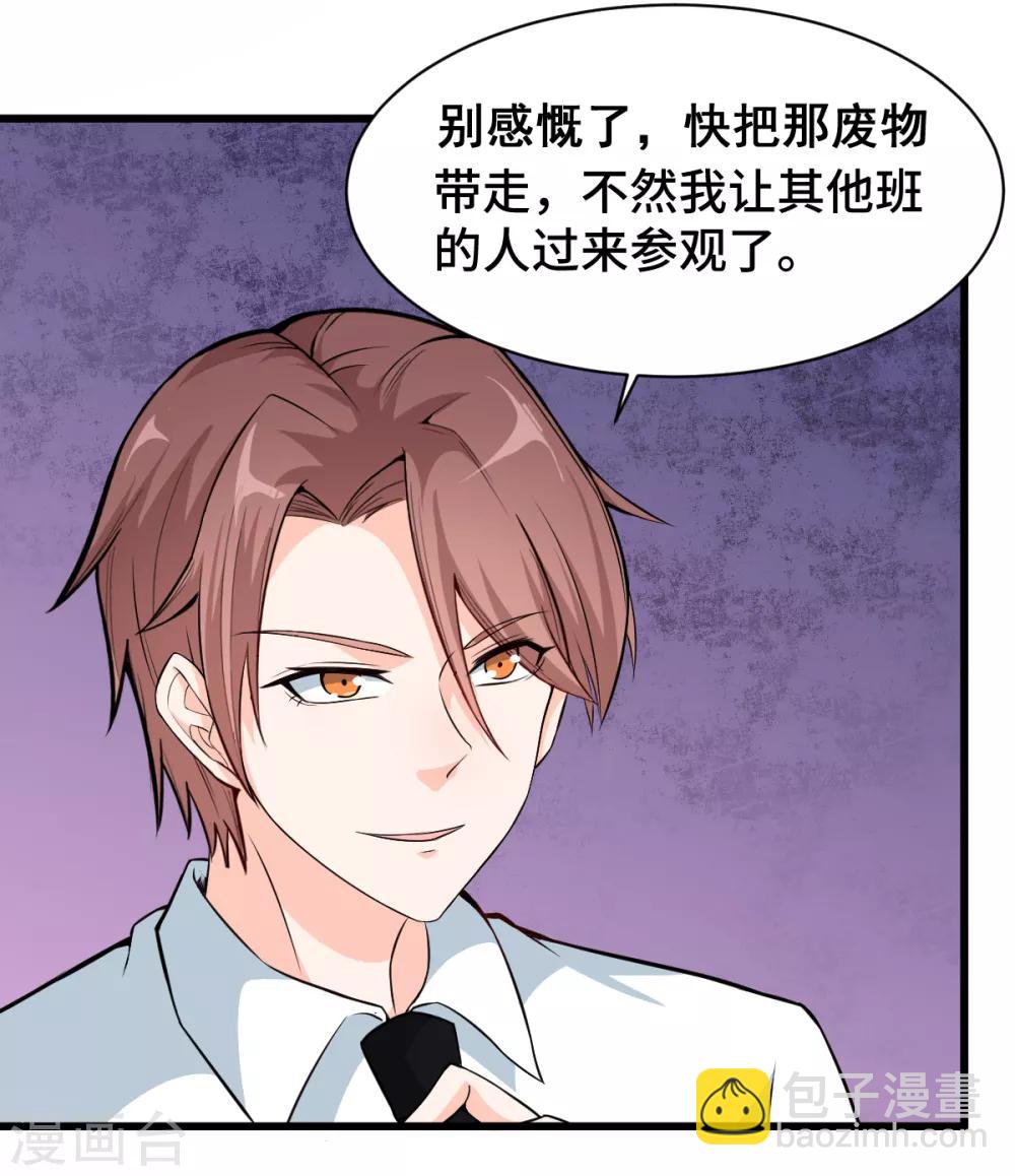 校園狂師 - 第3話 因材施教 - 6