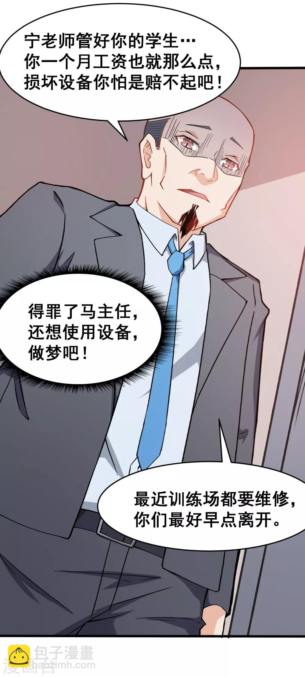 校園狂師 - 第31話 來自財務的針對 - 4