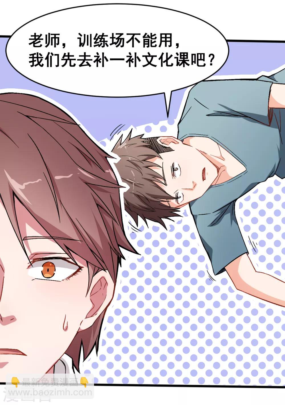 校園狂師 - 第31話 來自財務的針對 - 1