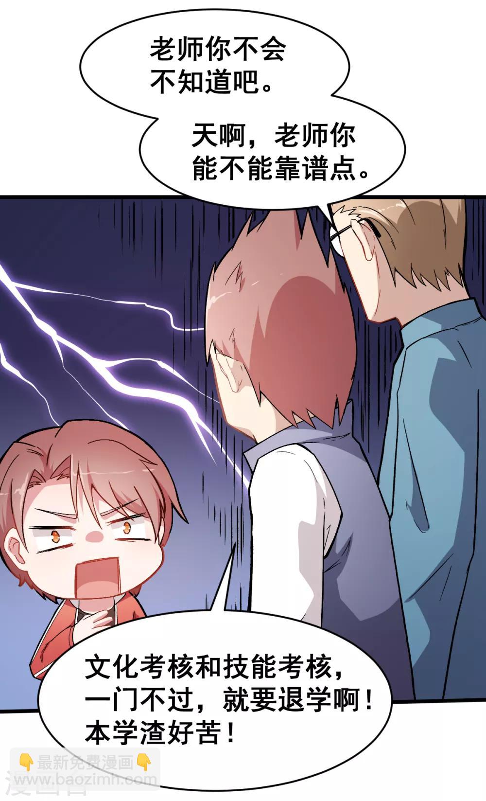 校園狂師 - 第31話 來自財務的針對 - 3