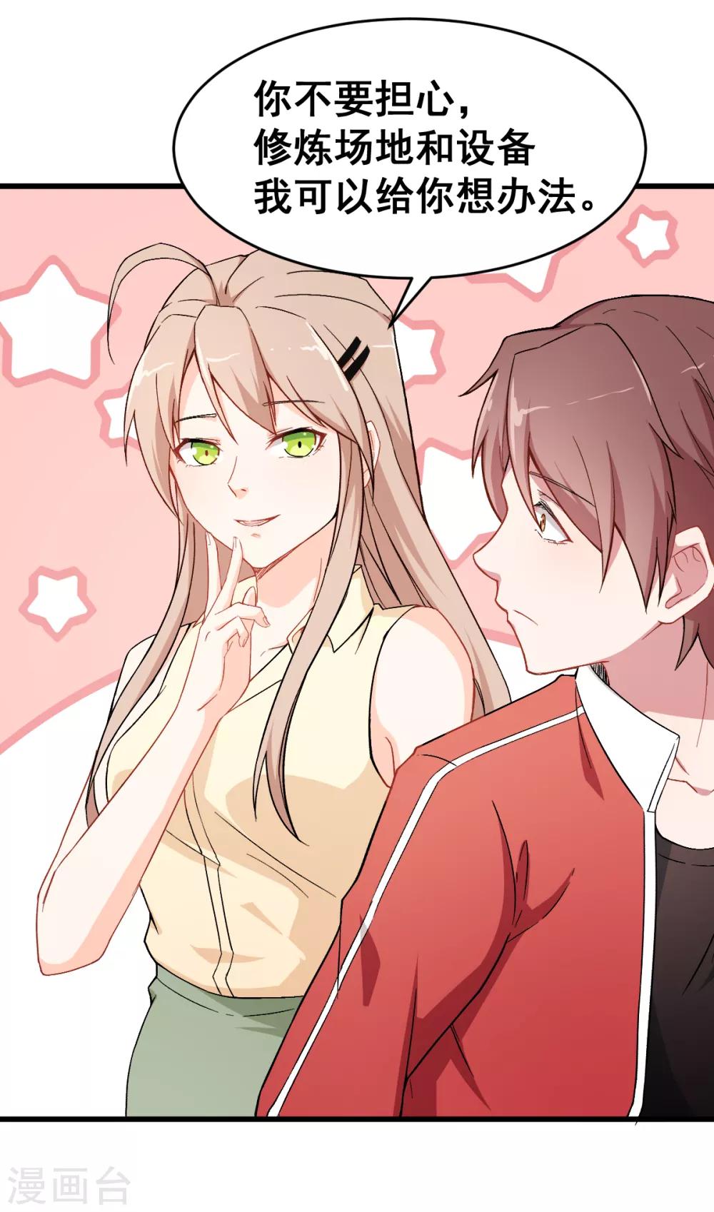 校園狂師 - 第31話 來自財務的針對 - 6