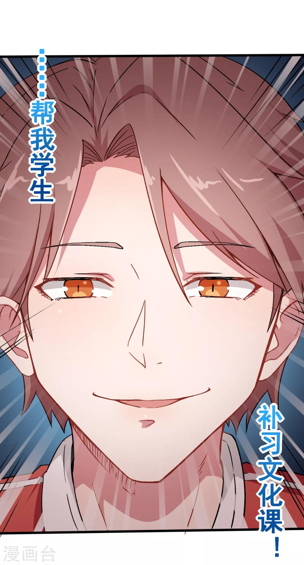 校園狂師 - 第31話 來自財務的針對 - 2