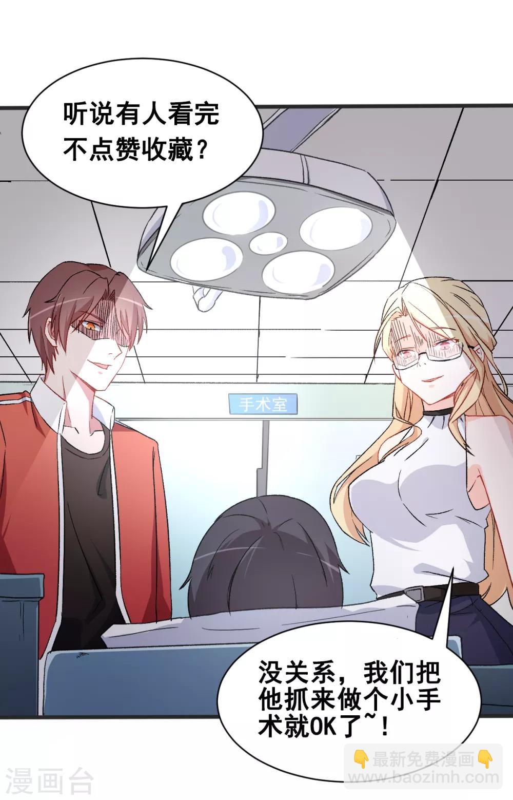 校園狂師 - 第31話 來自財務的針對 - 5