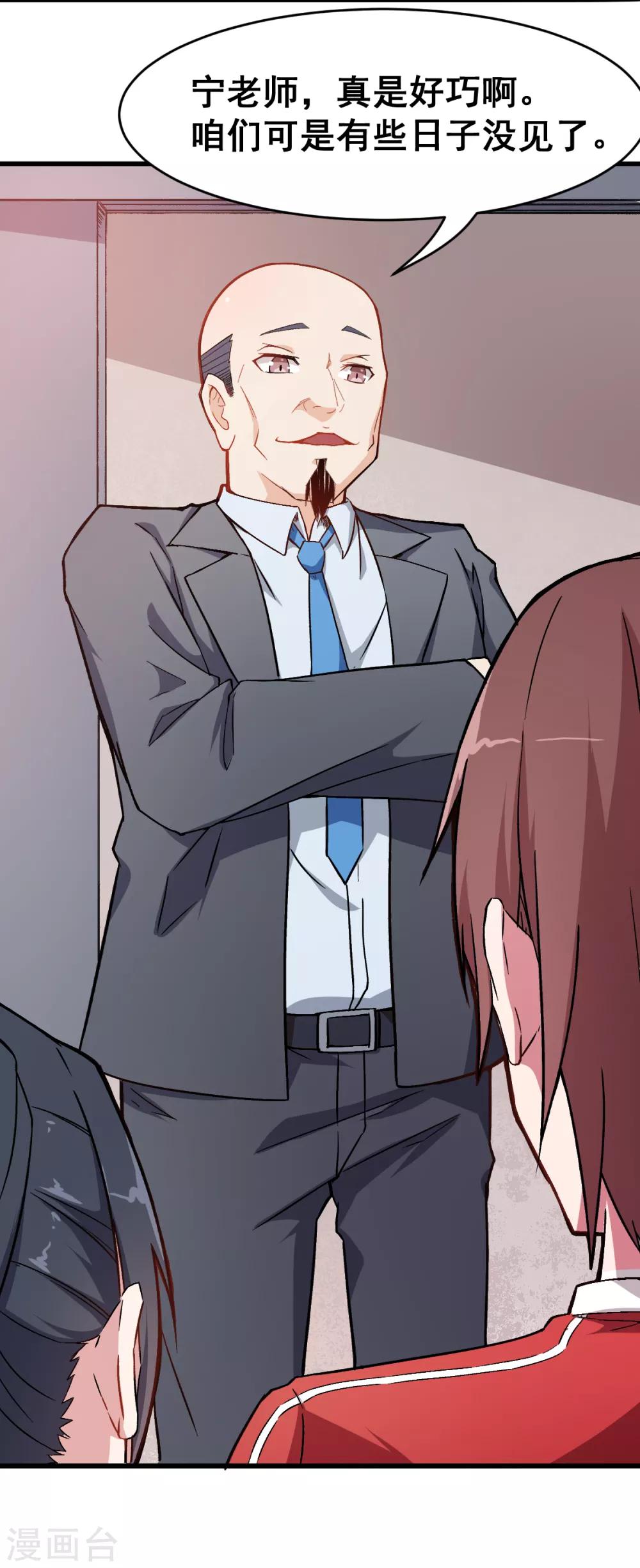 校園狂師 - 第31話 來自財務的針對 - 3