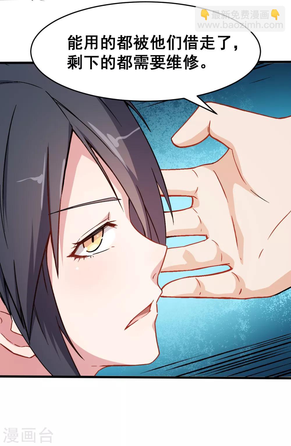 校園狂師 - 第31話 來自財務的針對 - 3