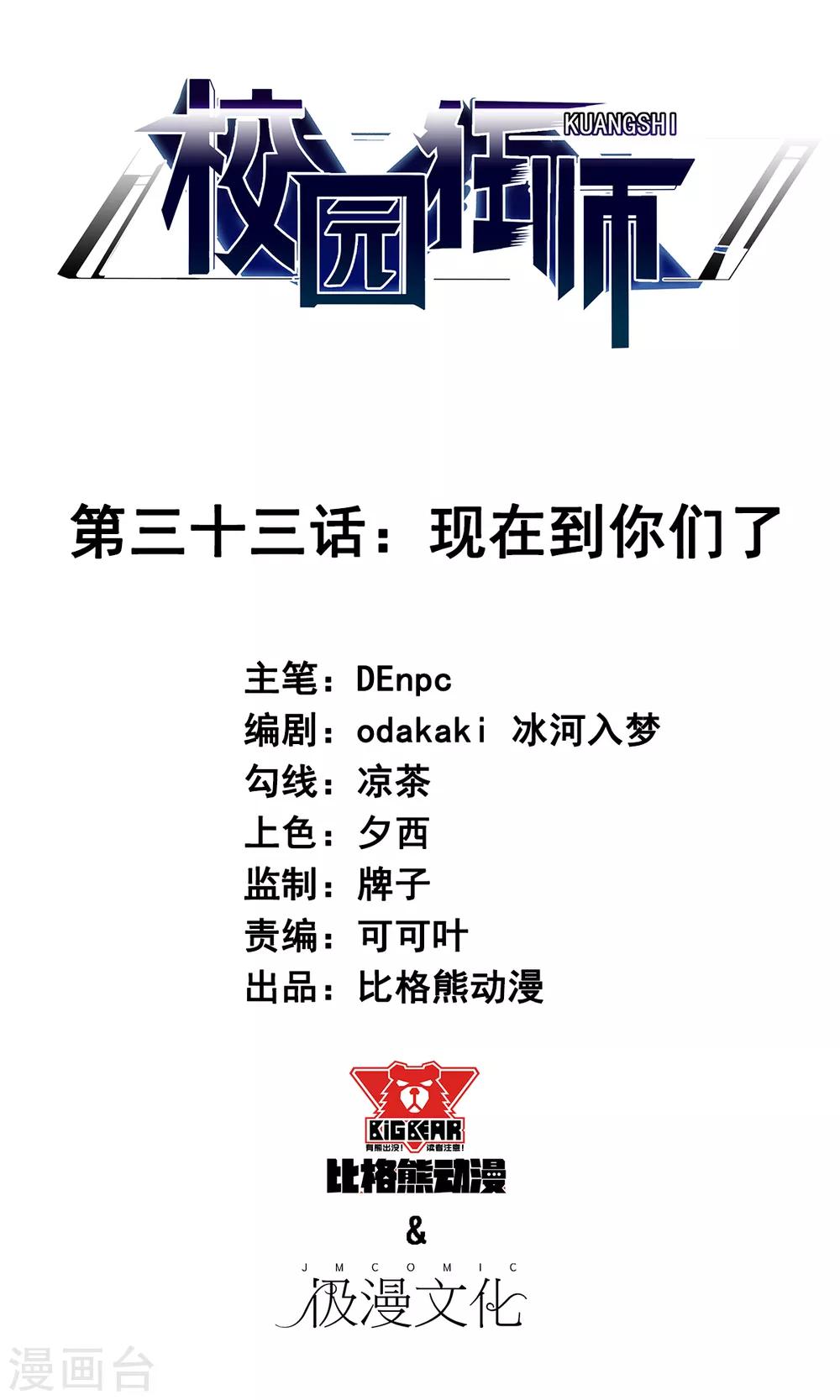 校園狂師 - 第33話 現在到你們了 - 1