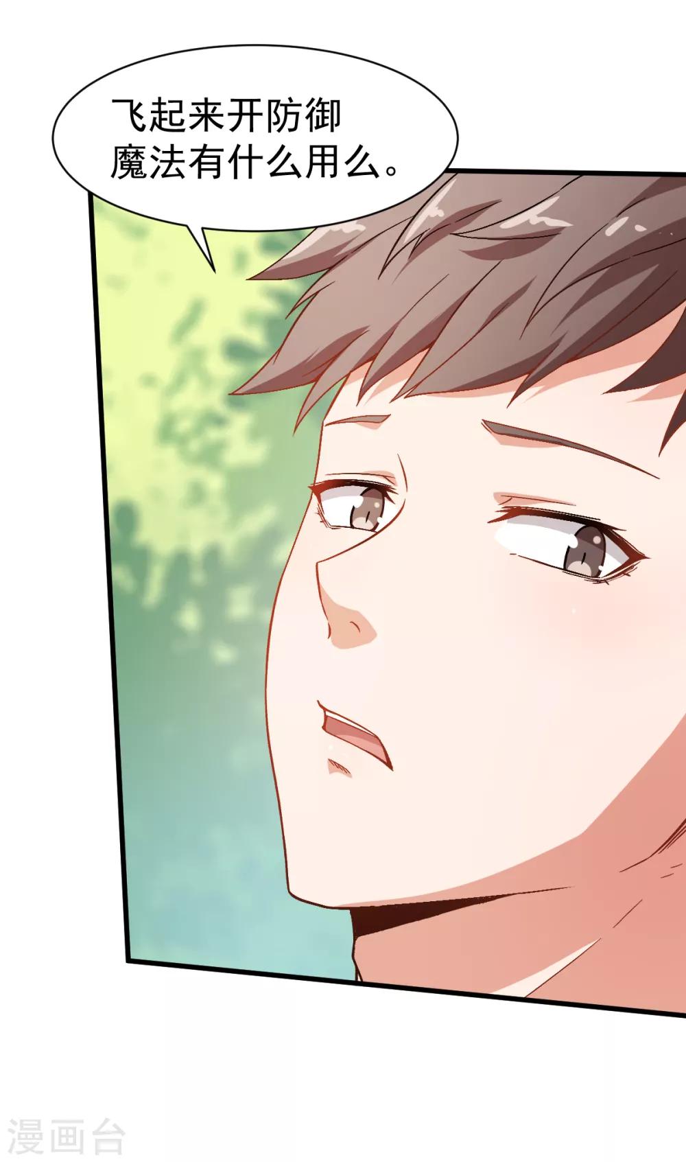 校園狂師 - 第33話 現在到你們了 - 5