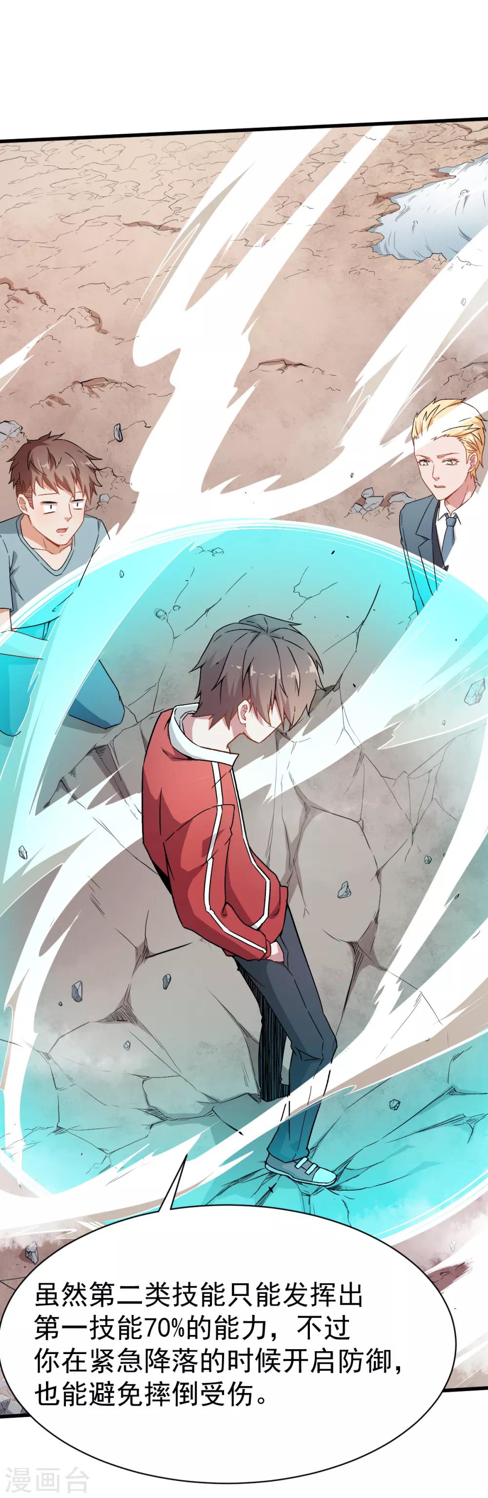 校園狂師 - 第33話 現在到你們了 - 3