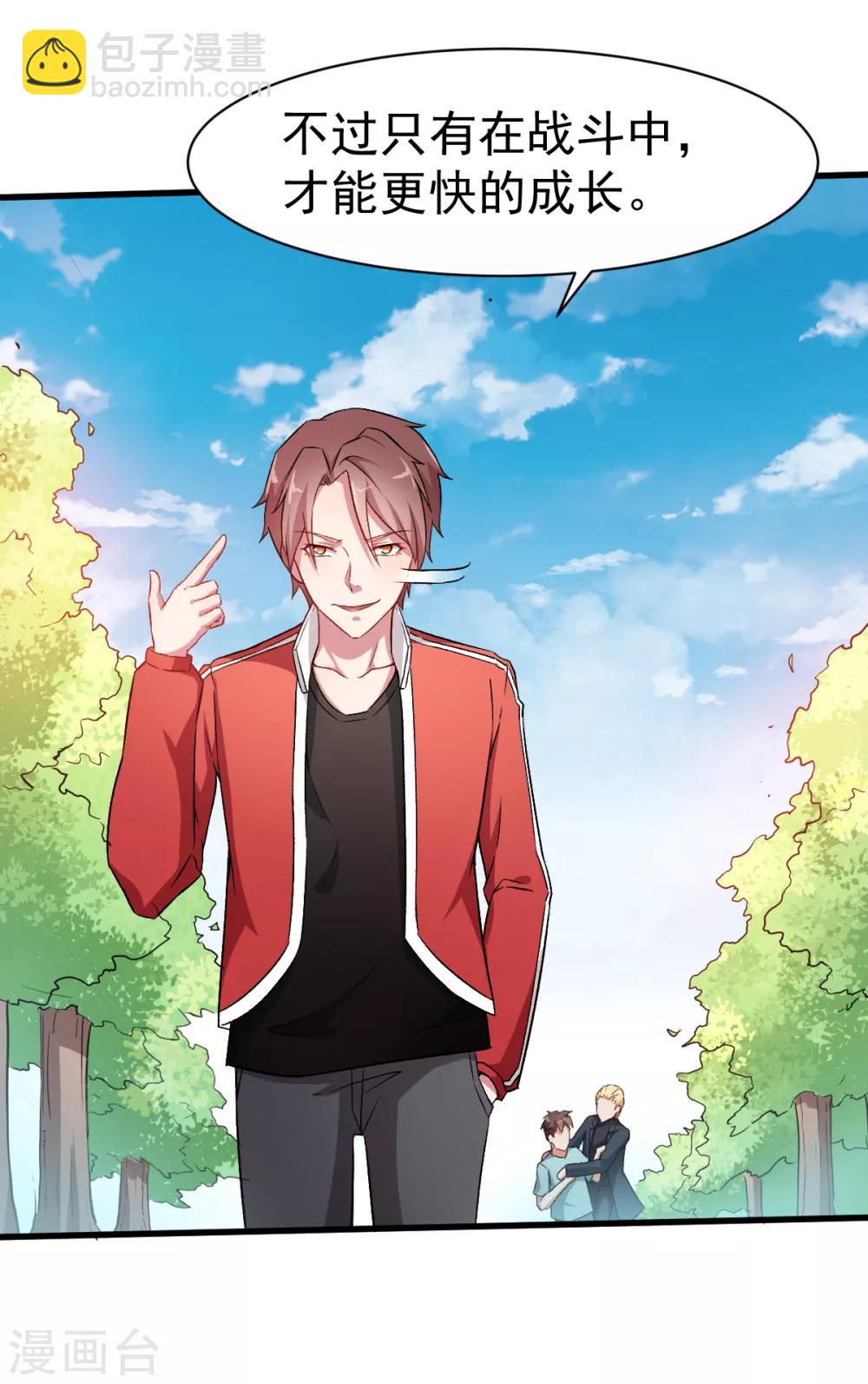 校園狂師 - 第33話 現在到你們了 - 5