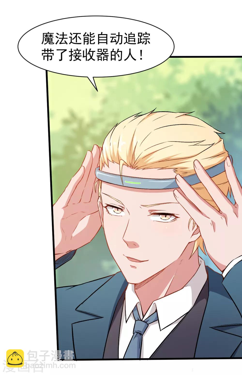 校園狂師 - 第33話 現在到你們了 - 4