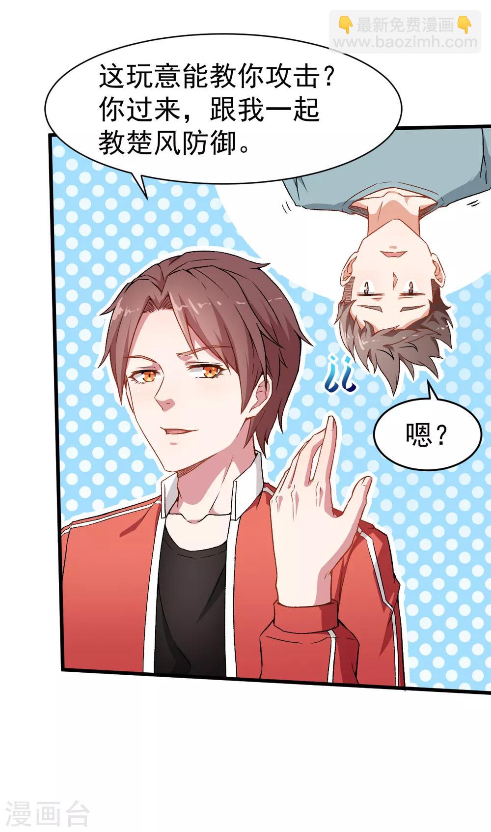 校園狂師 - 第33話 現在到你們了 - 2