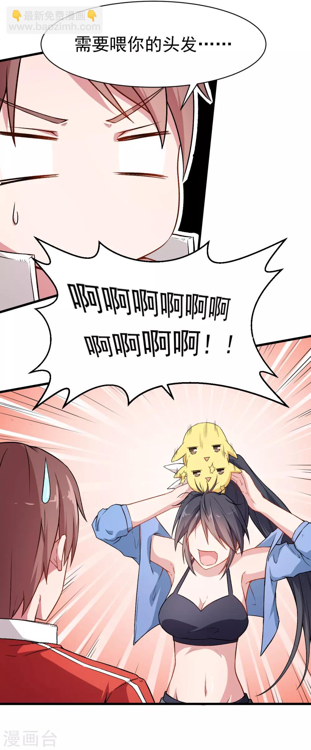 校園狂師 - 第35話 冷星月與雞 - 6