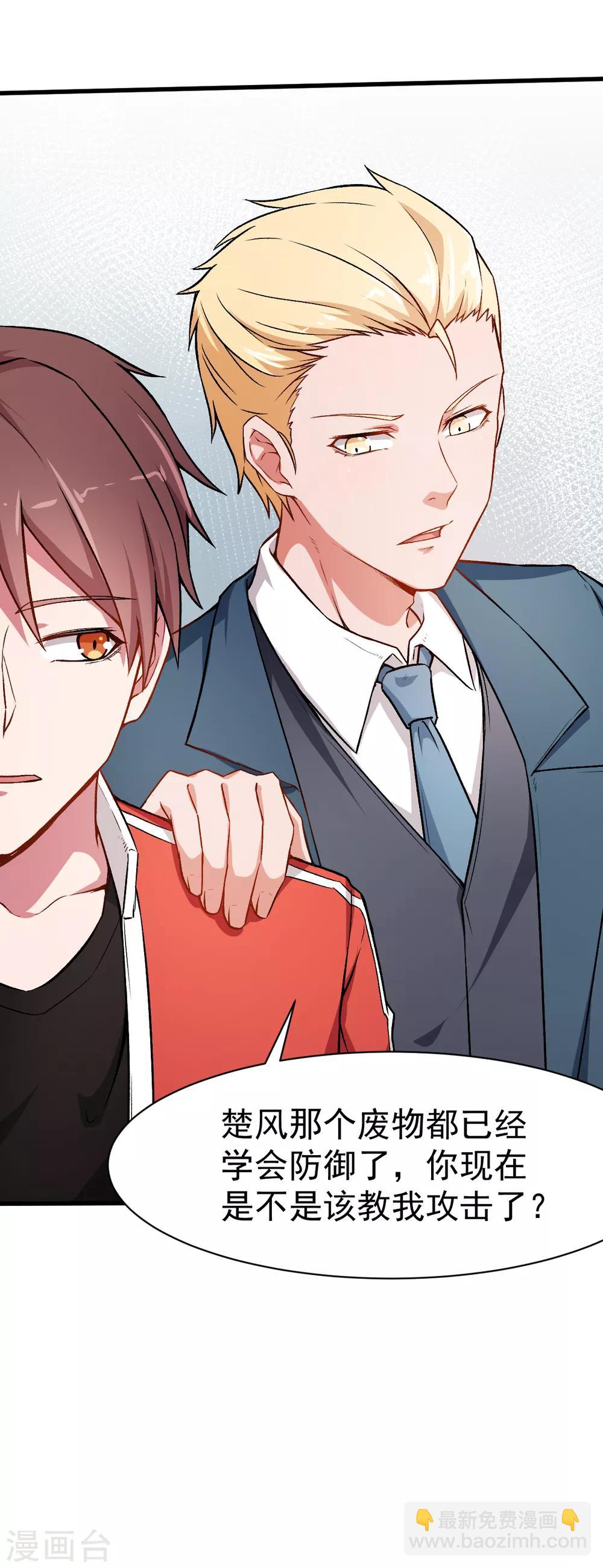 校園狂師 - 第35話 冷星月與雞 - 6