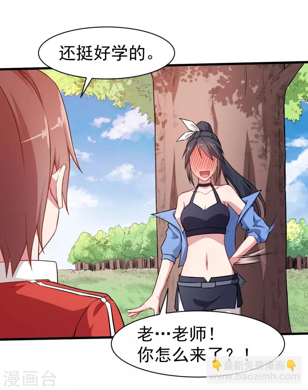 校園狂師 - 第35話 冷星月與雞 - 5