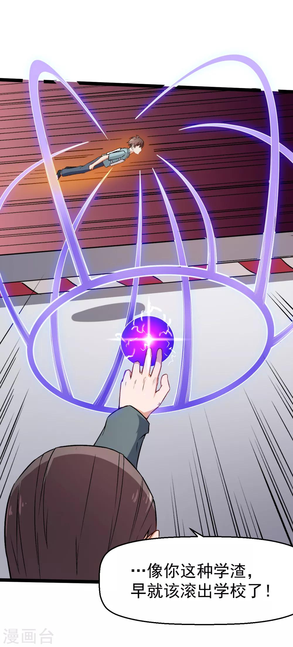 校園狂師 - 第39話 規矩限制 - 5