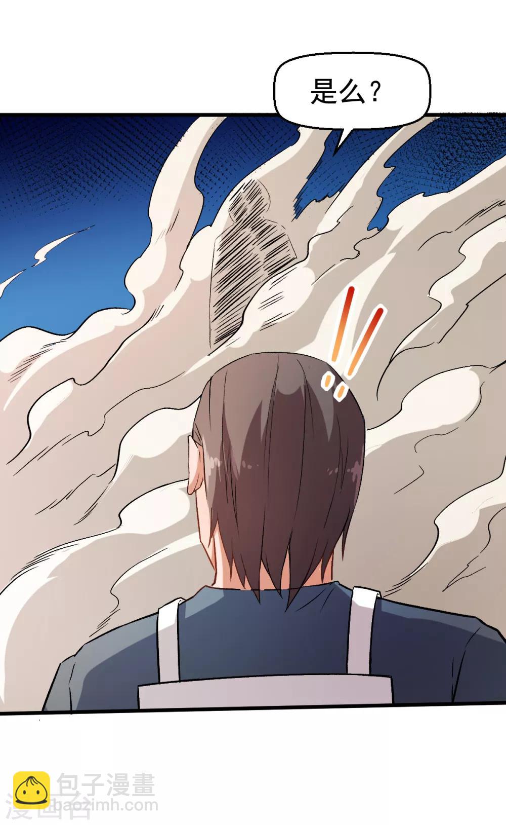 校園狂師 - 第39話 規矩限制 - 3