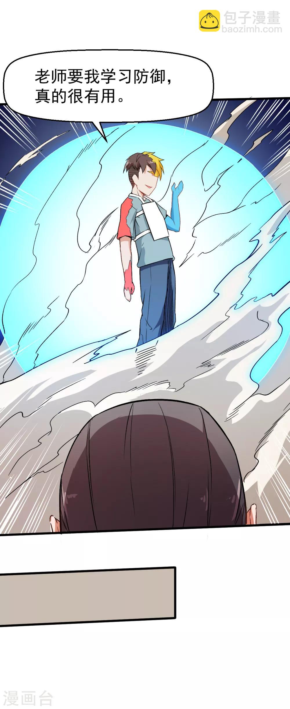 校園狂師 - 第39話 規矩限制 - 4