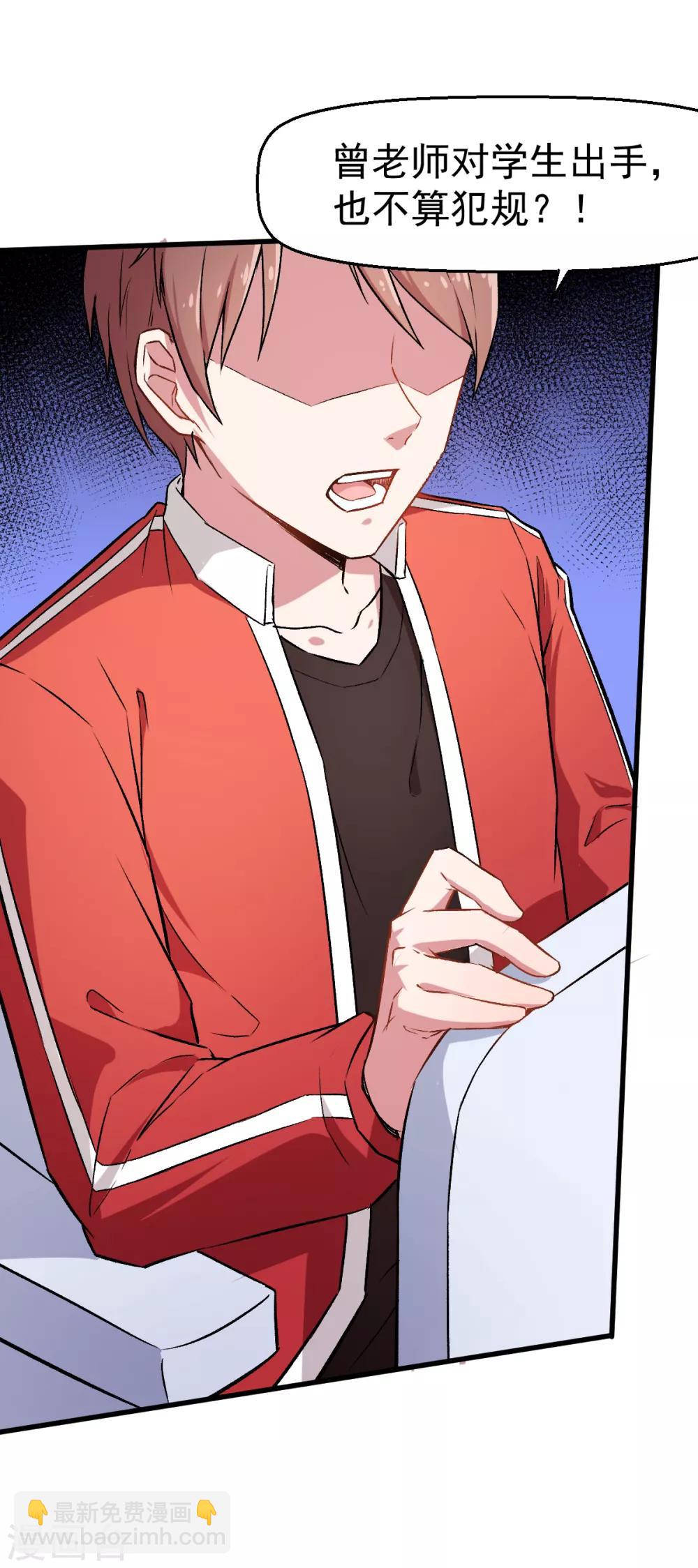 校園狂師 - 第39話 規矩限制 - 5