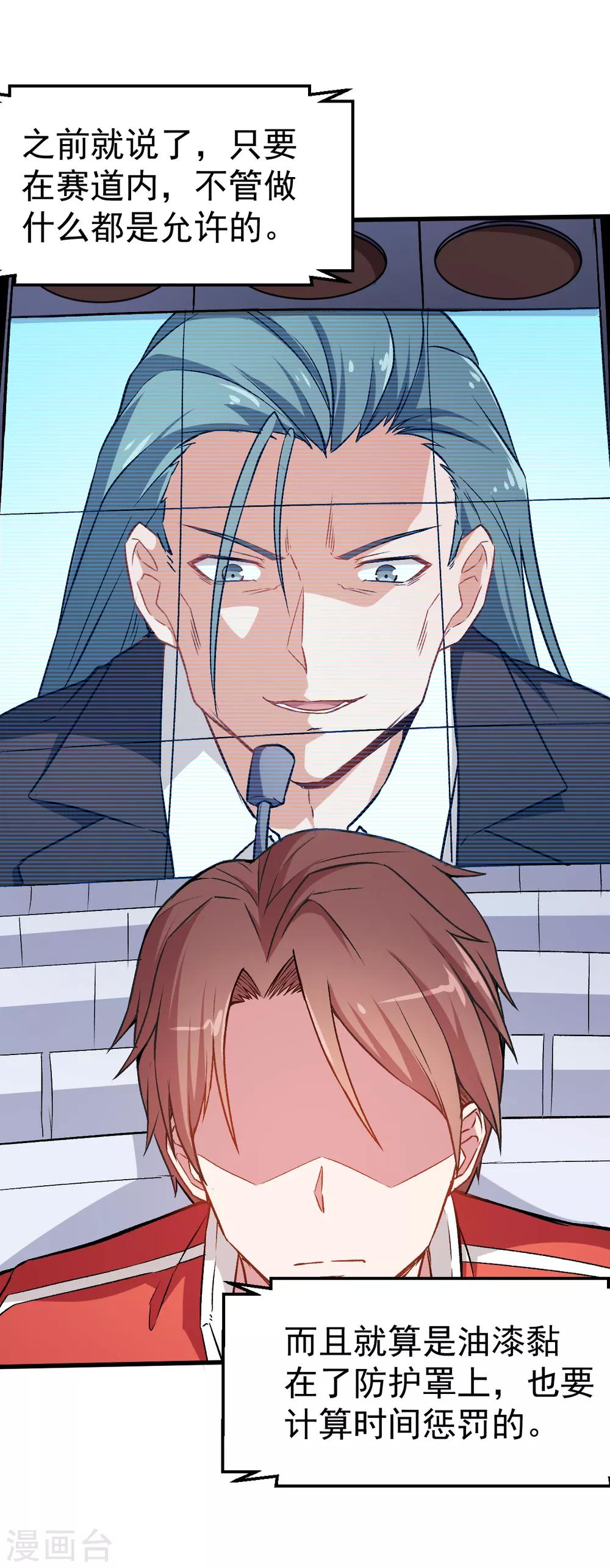 校園狂師 - 第39話 規矩限制 - 6