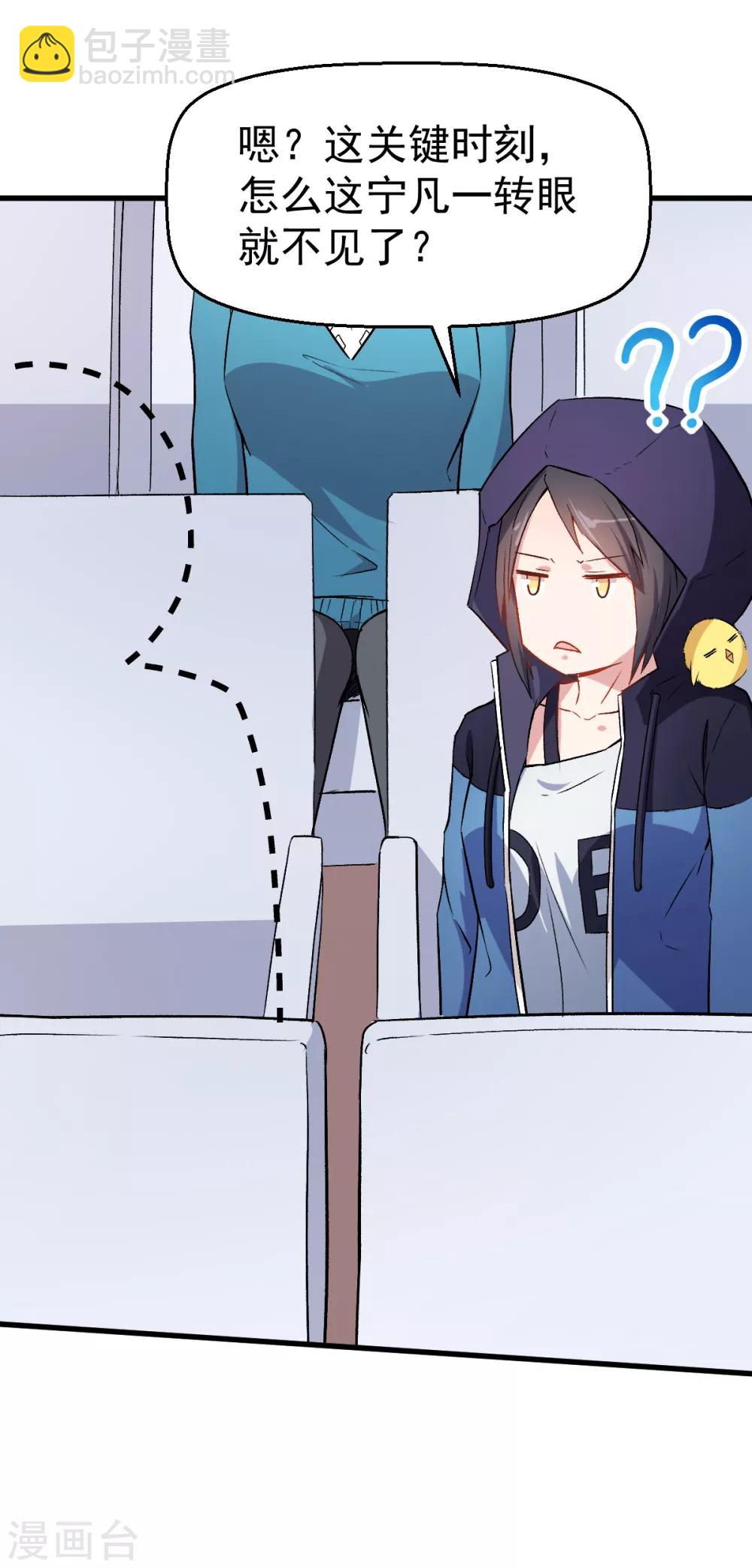 校園狂師 - 第39話 規矩限制 - 4