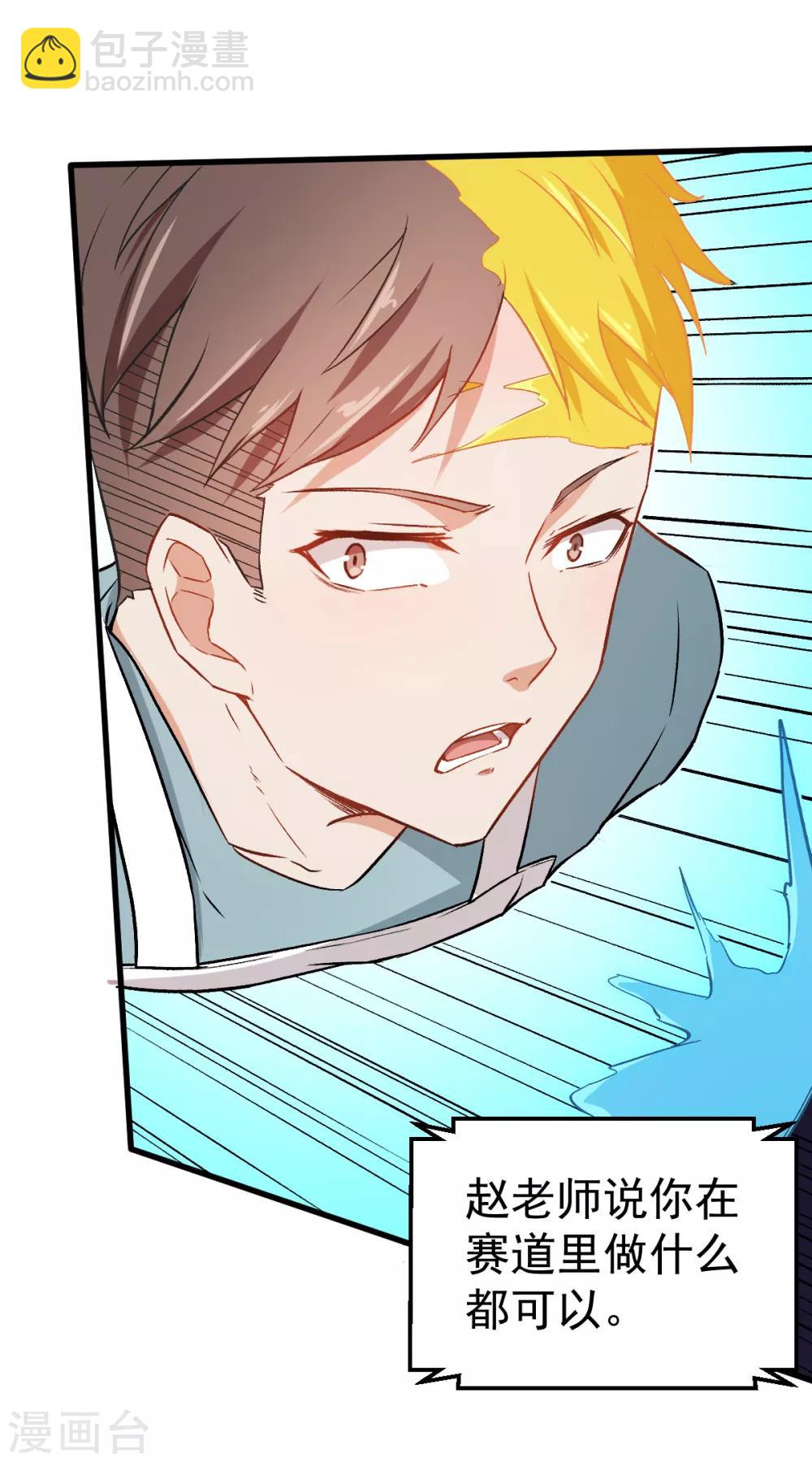 校園狂師 - 第39話 規矩限制 - 6