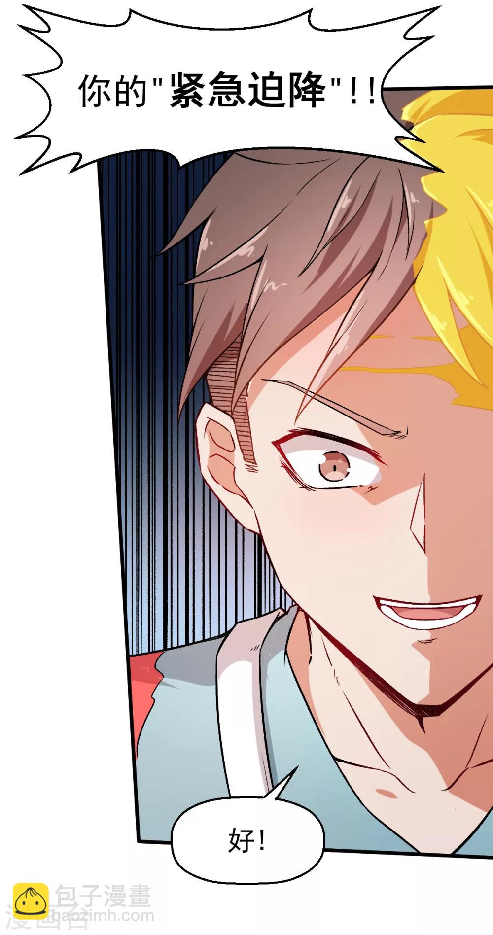 校園狂師 - 第39話 規矩限制 - 2