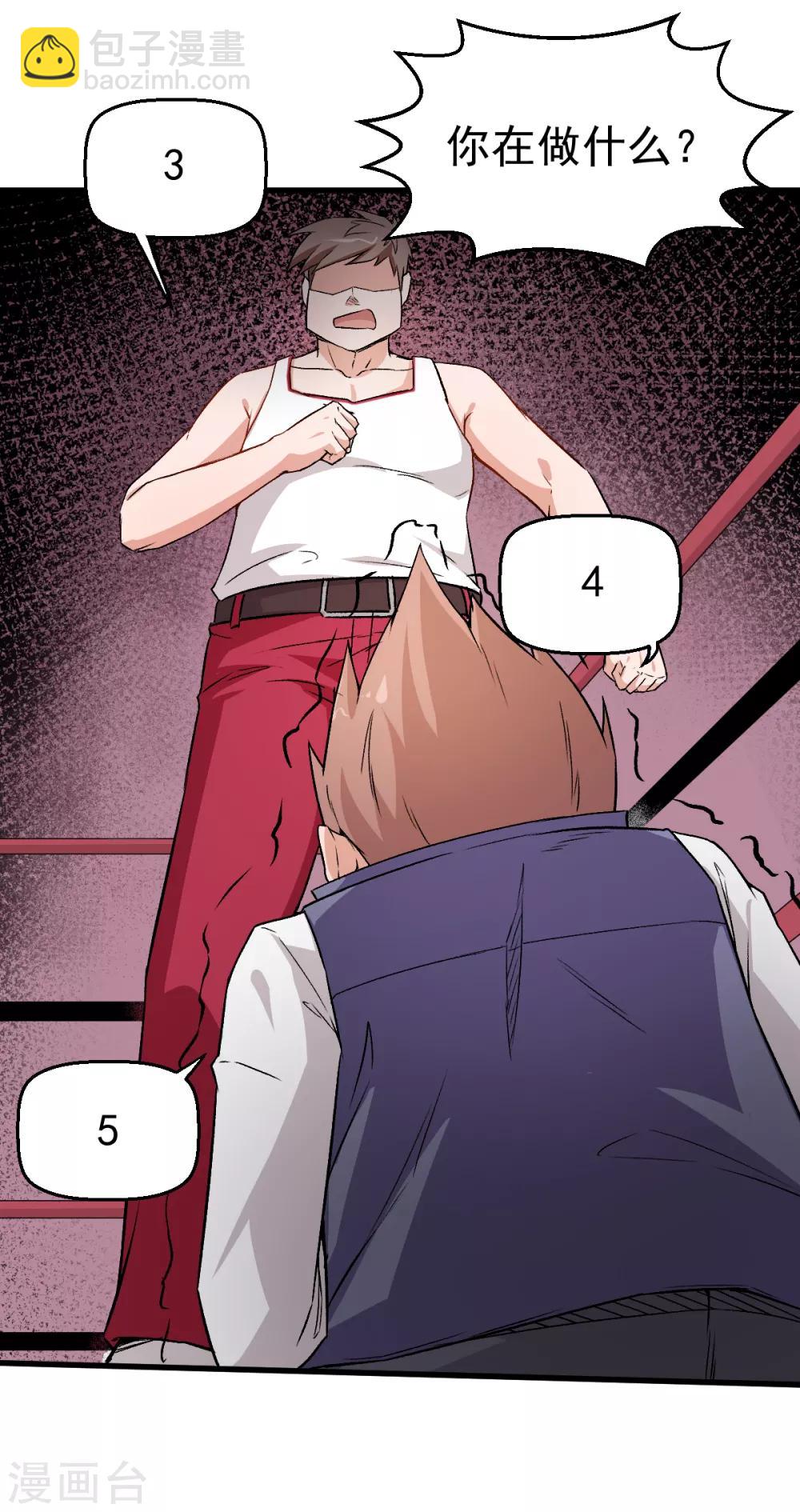 校園狂師 - 第41話 李修：我好苦 - 6