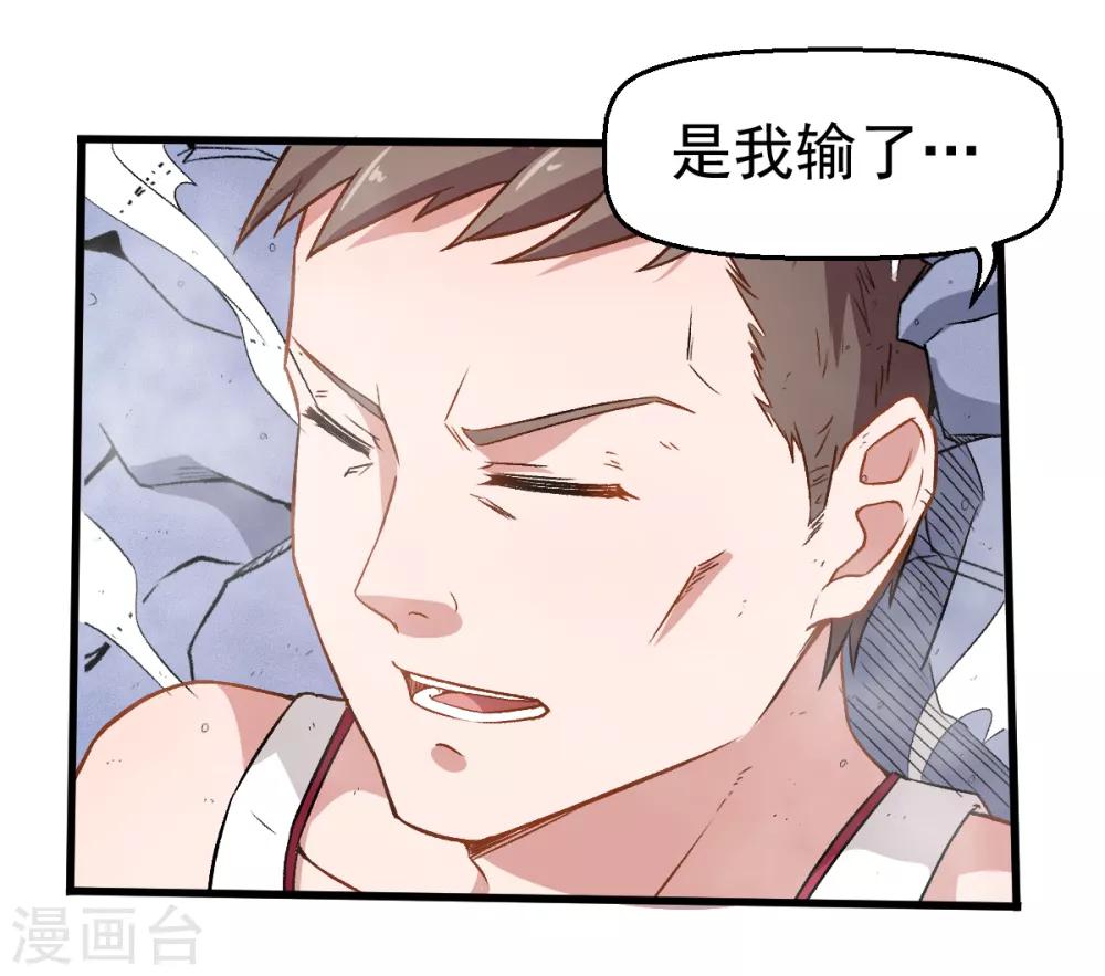 校園狂師 - 第41話 李修：我好苦 - 6