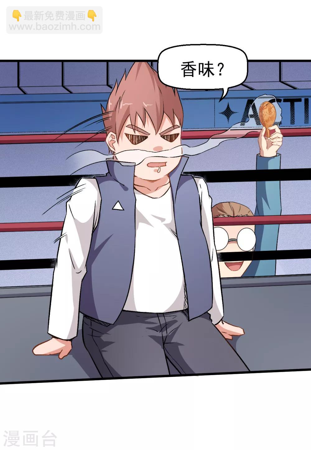 校園狂師 - 第41話 李修：我好苦 - 4