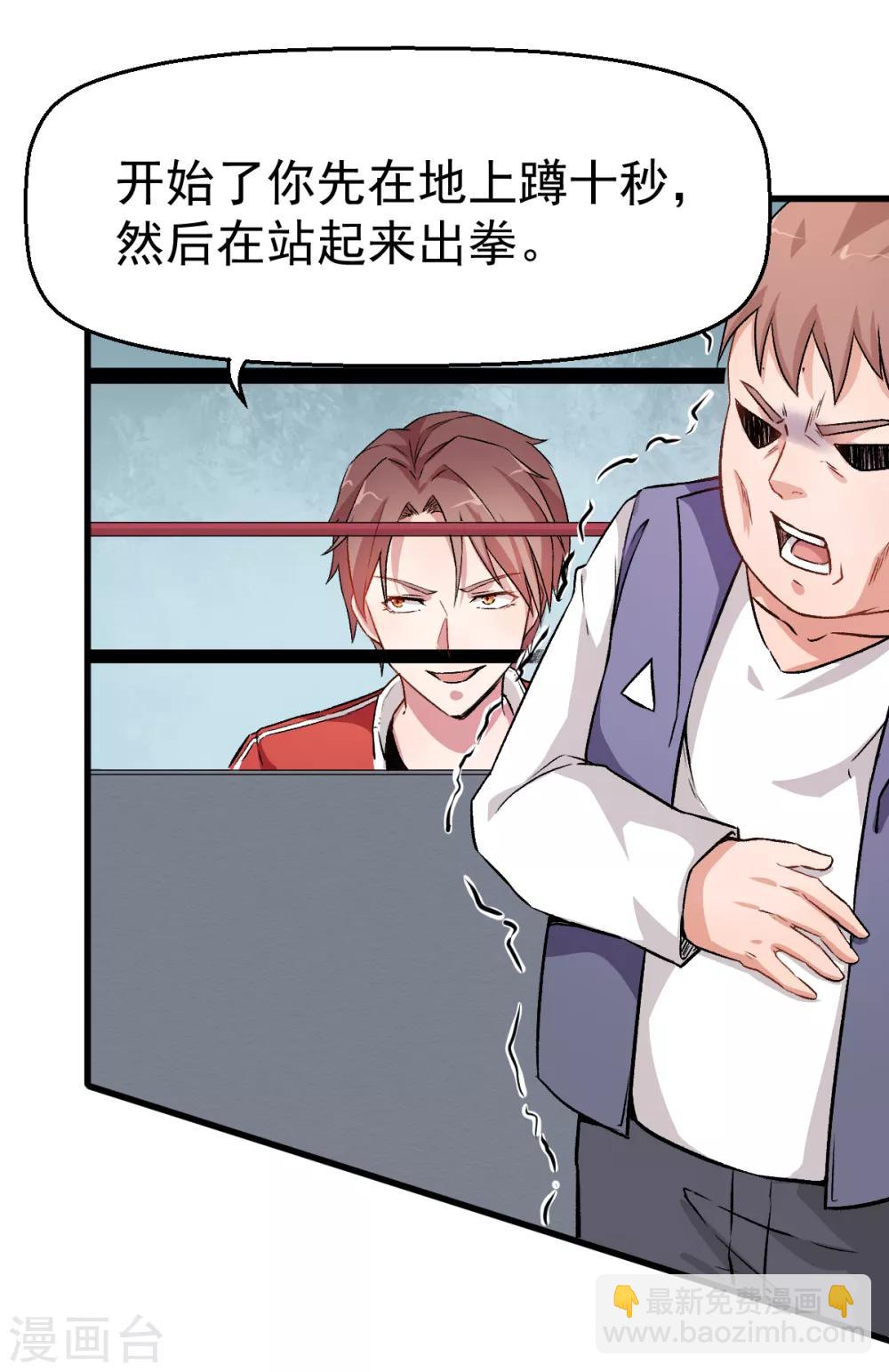 校園狂師 - 第41話 李修：我好苦 - 3