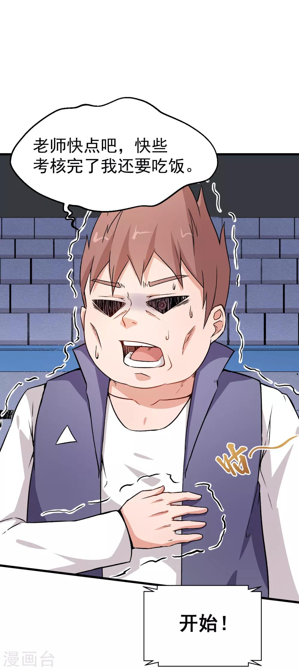 校園狂師 - 第41話 李修：我好苦 - 2