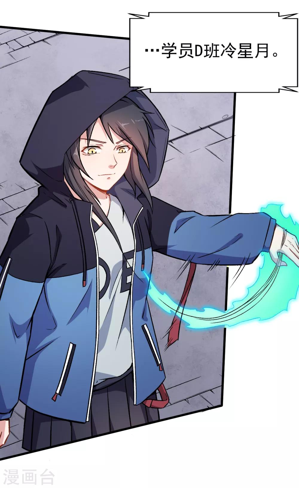 校園狂師 - 第44話 召喚對決 - 4