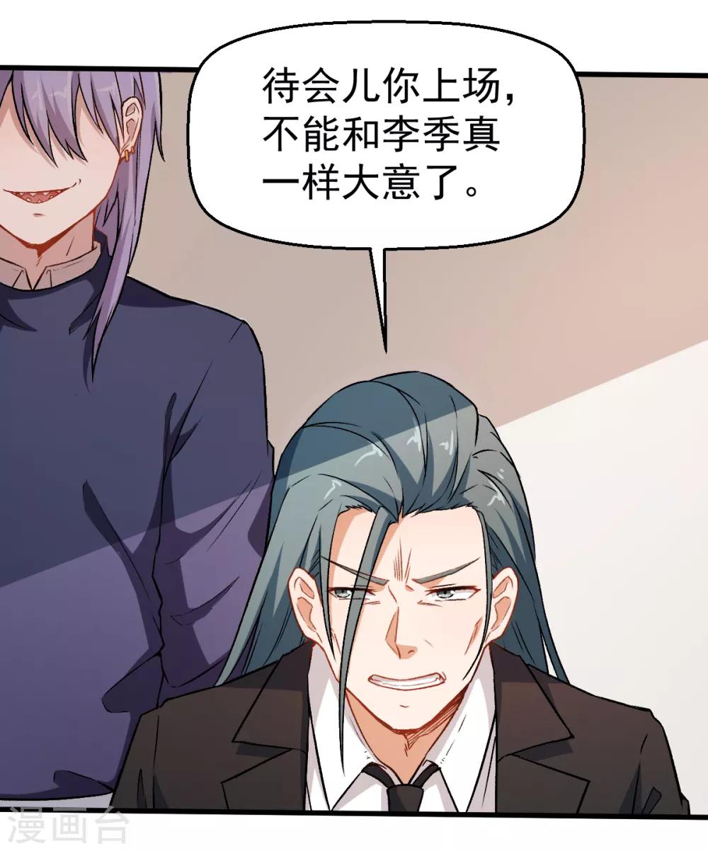 校園狂師 - 第44話 召喚對決 - 2