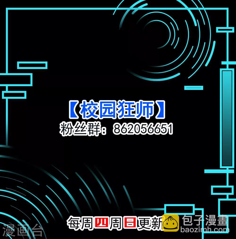 校園狂師 - 第44話 召喚對決 - 4