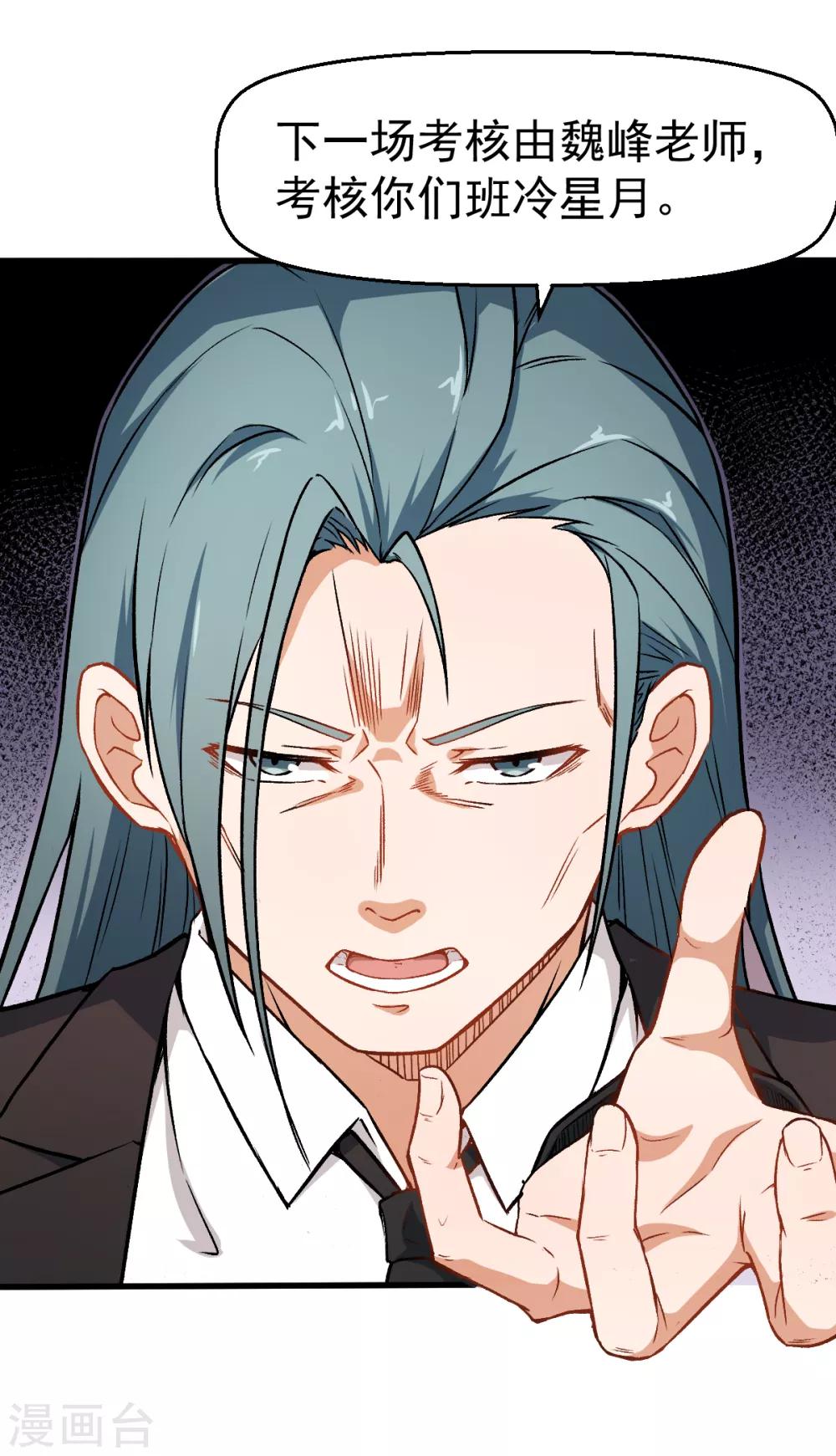 校園狂師 - 第44話 召喚對決 - 4