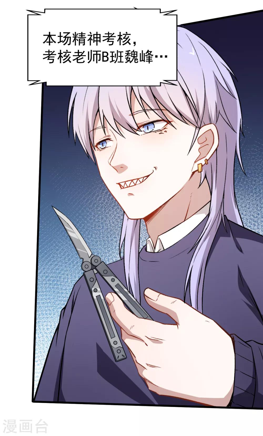 校園狂師 - 第44話 召喚對決 - 3