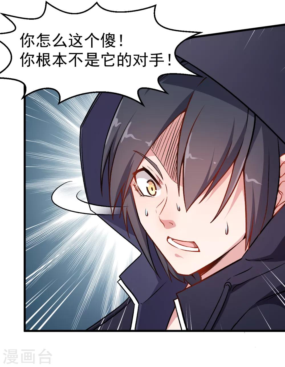 校園狂師 - 第46話 蛻變 - 6