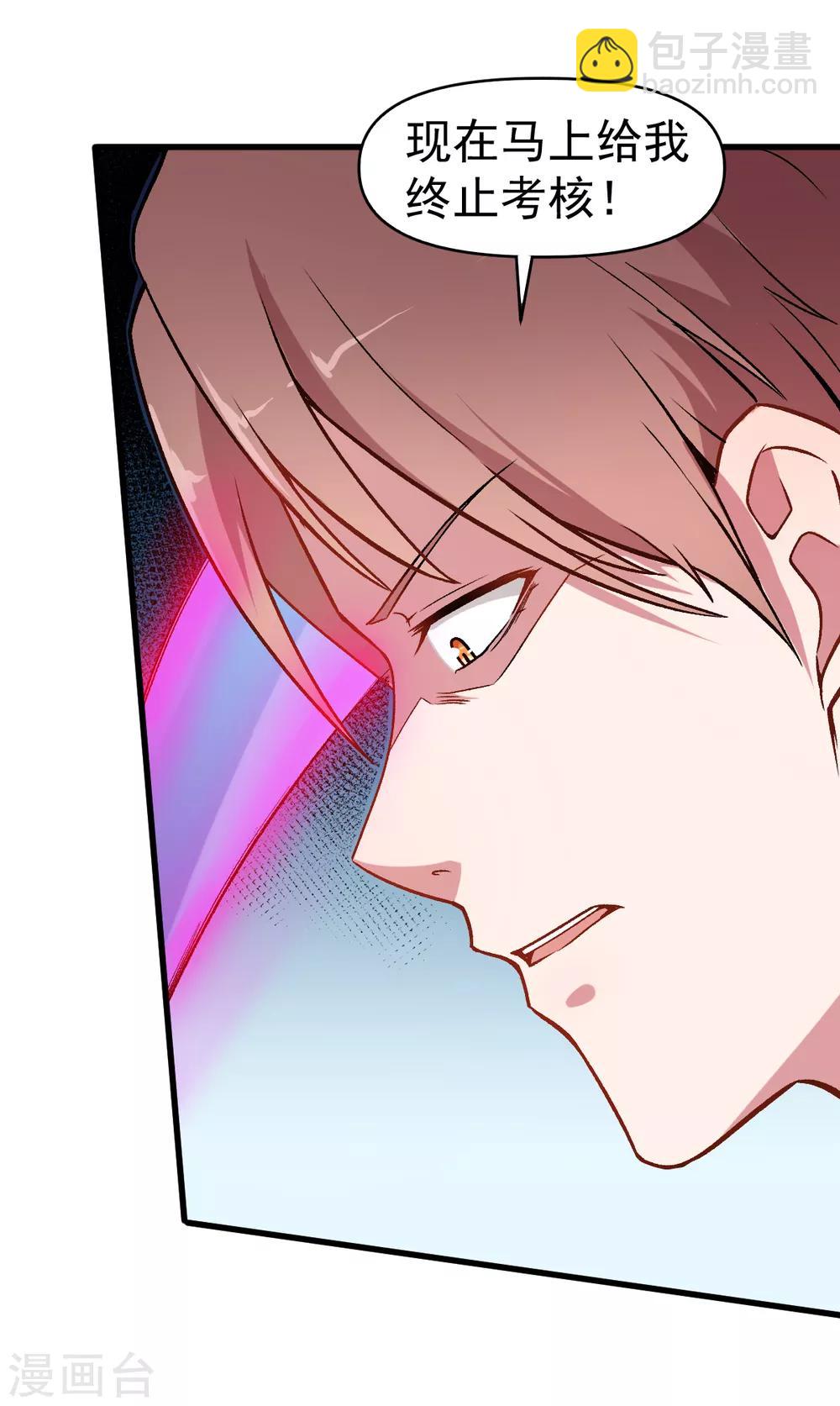 校園狂師 - 第48話 你偷襲！ - 4