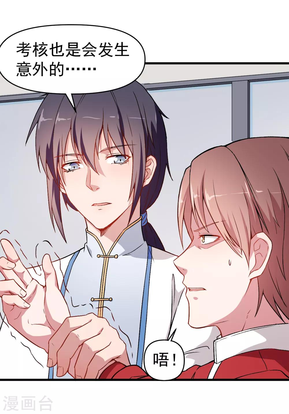 校園狂師 - 第48話 你偷襲！ - 6