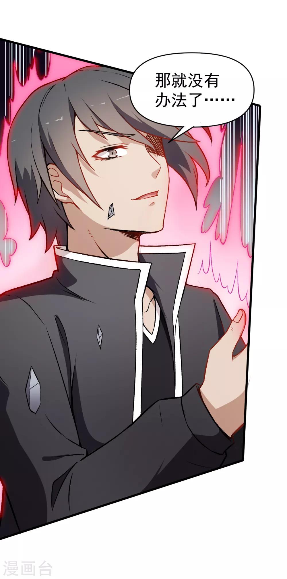 校園狂師 - 第48話 你偷襲！ - 6