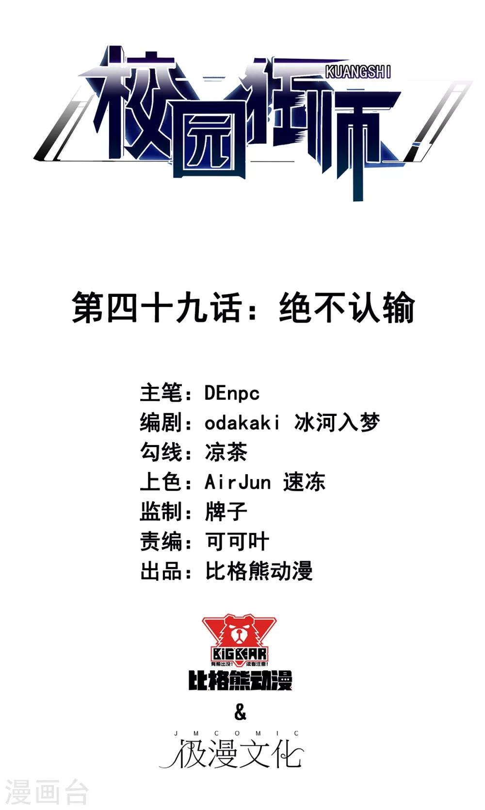 校園狂師 - 第49話 絕不認輸 - 1