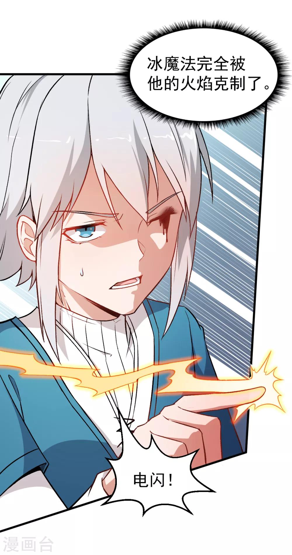 校園狂師 - 第49話 絕不認輸 - 2