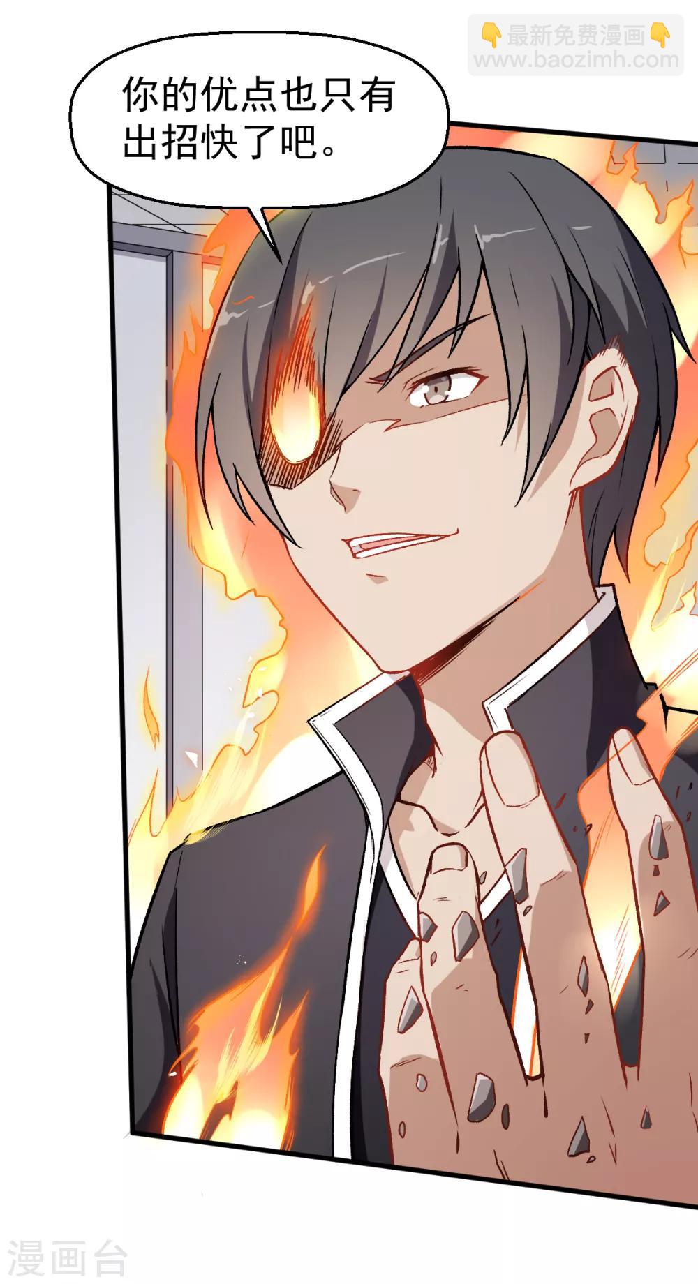 校園狂師 - 第49話 絕不認輸 - 4