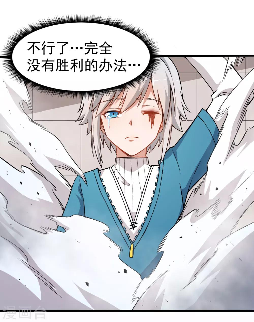 校園狂師 - 第49話 絕不認輸 - 2